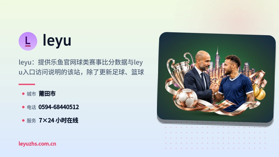 探索leyu